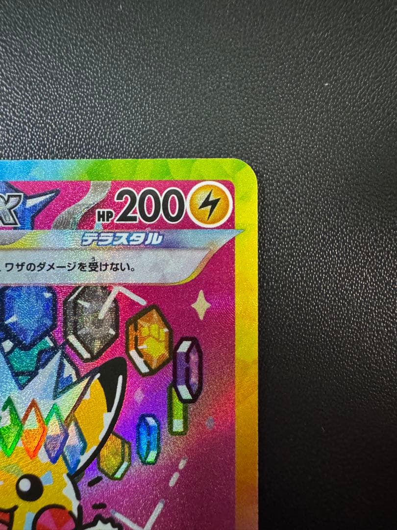 美品 ピカチュウex SAR 234/193 MEGAドリーム