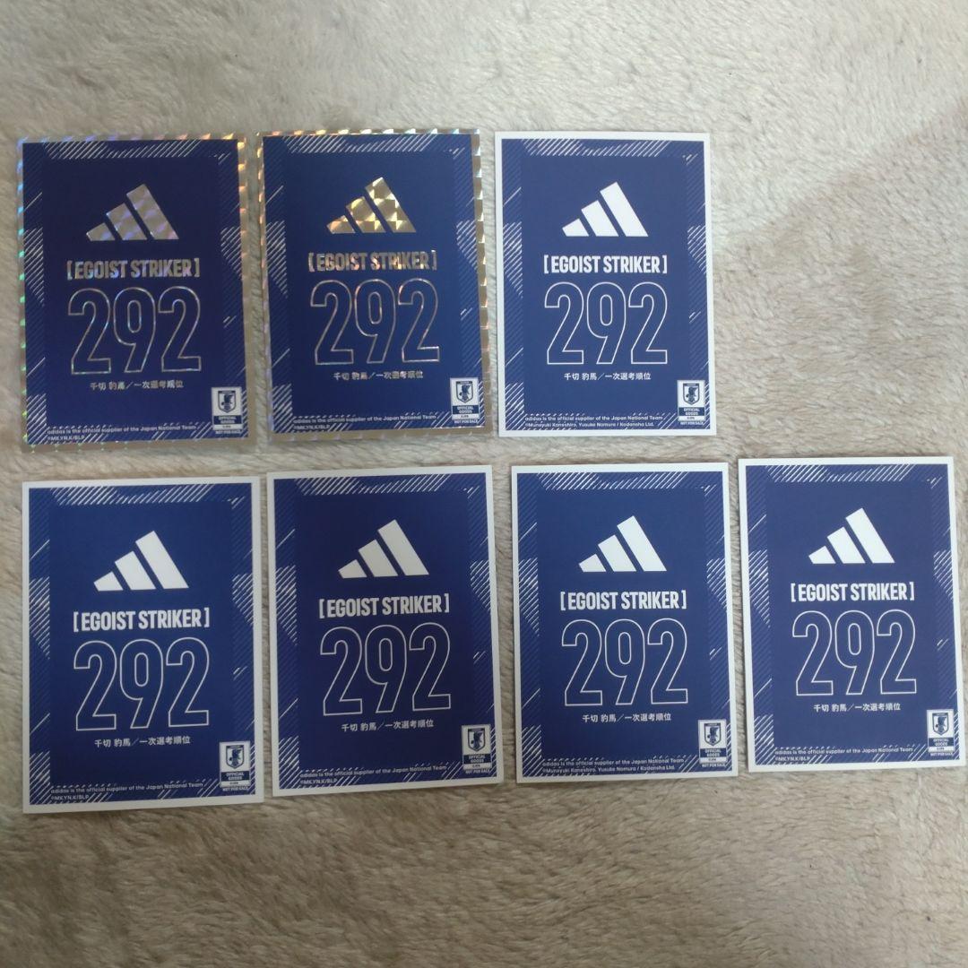 【ブルーロック】千切豹馬セット