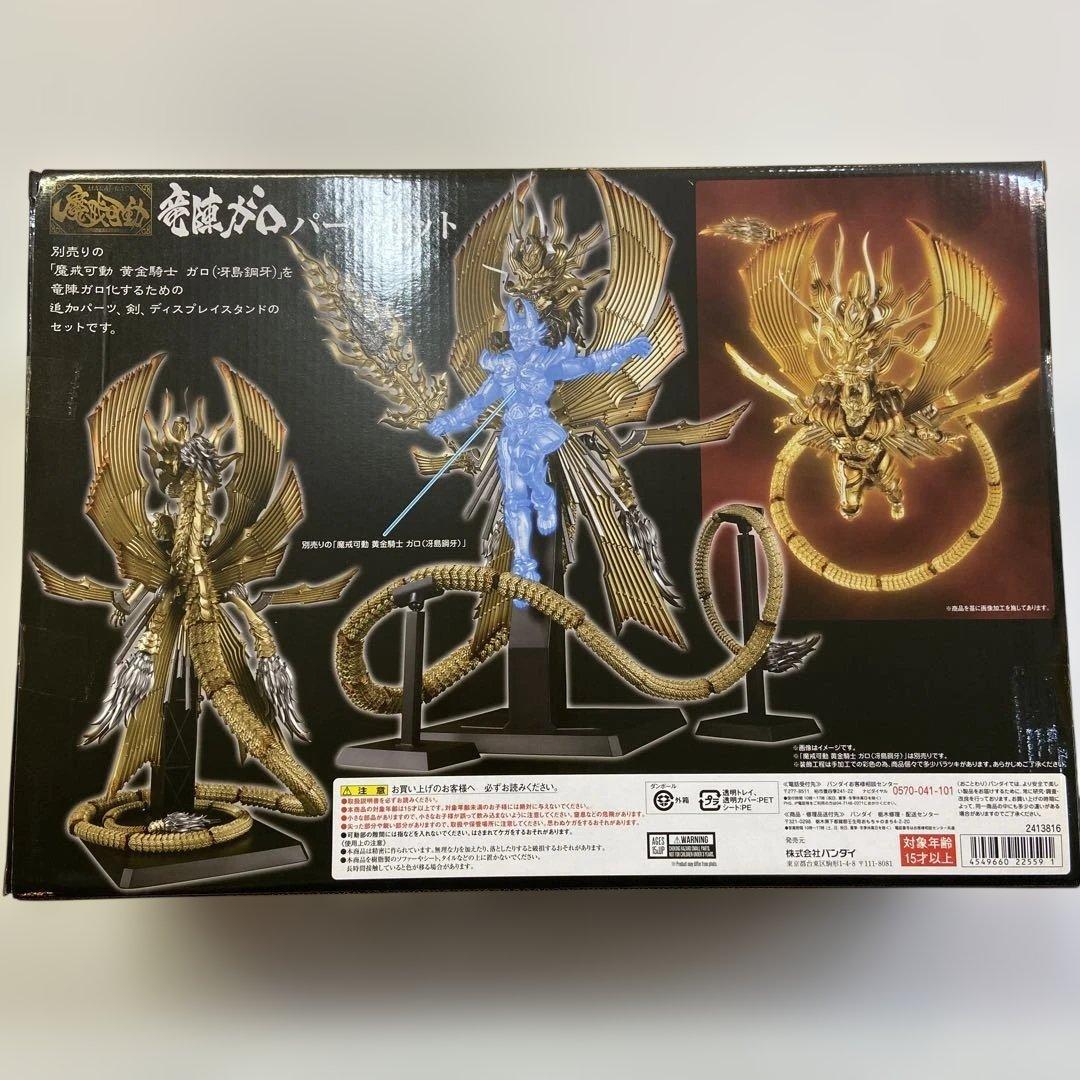 開封美品 魔戒可動 竜陣ガロ パーツセット 牙狼 フィギュア