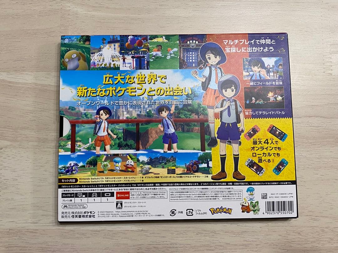 ポケットモンスター スカーレット・バイオレット ダブルパック Switch