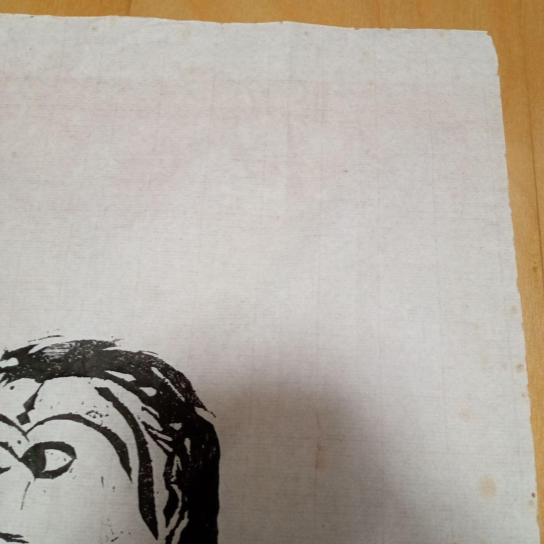 【 龍女顔面の柵 マクリ 】 棟方志功 木版画 (未鑑定)