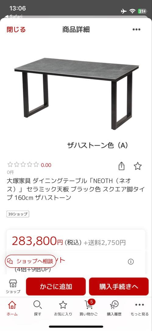 大塚家具　セラミック　ダイニングテーブル