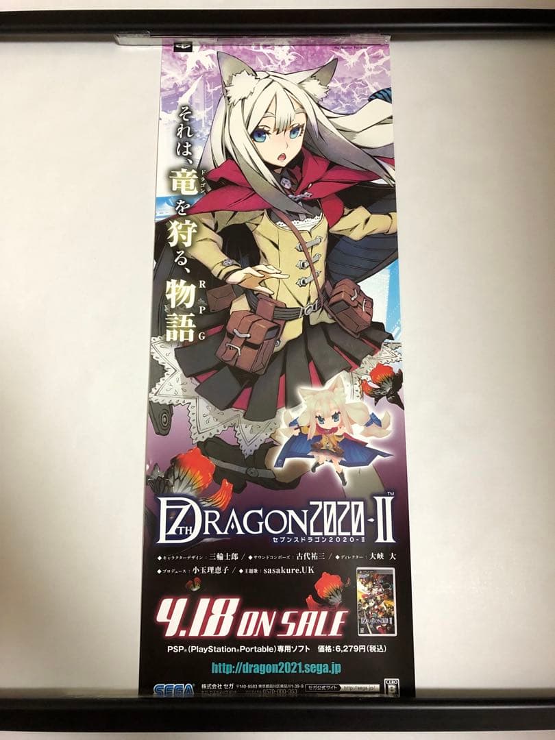 【非売品】セブンスドラゴン2020-II ルシェ 三輪士郎 ロング ポスター