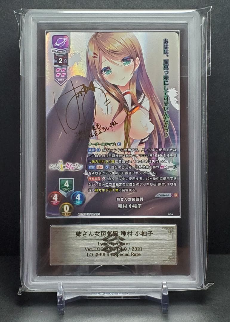 Lycee リセ 姉さん女房気質 種村 小柚子 SP ARS10＋