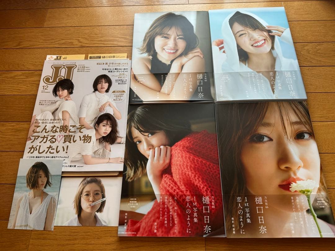乃木坂46 樋口日奈 写真集 『恋人のように』 JJ 雑誌 まとめセット