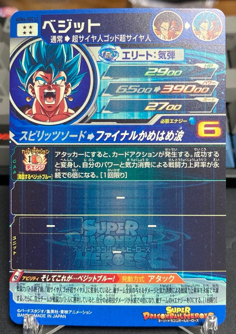 美品 スーパードラゴンボールヒーローズ ベジット UGM4-SEC LC