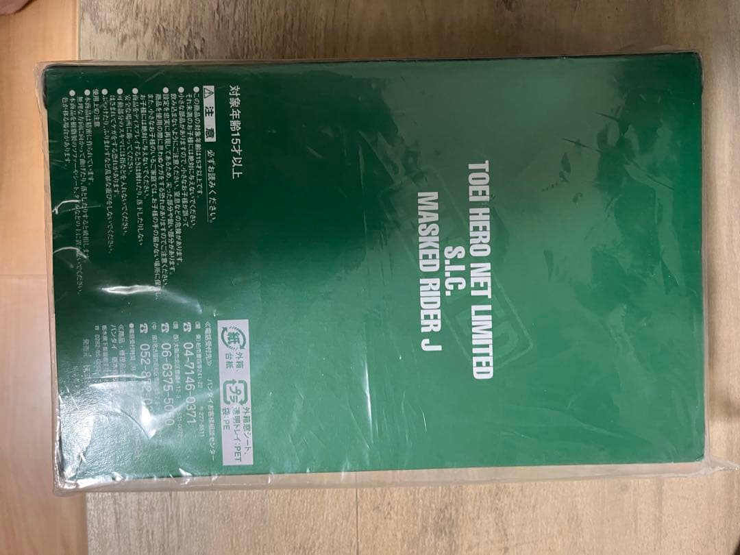 歳末売り切り SIC MASKED RIDER J フィギュア 2006年製