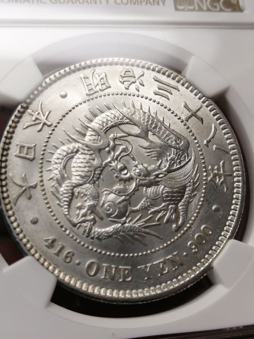 ★PCGS 【 MS61 】一圓銀貨　未使用『 超ハイグレード』かなりきれいです