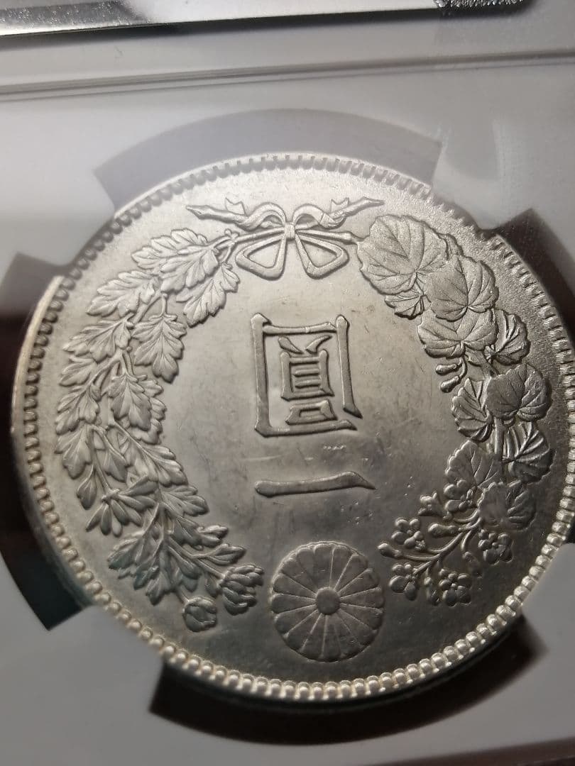 ★PCGS 【 MS61 】一圓銀貨　未使用『 超ハイグレード』かなりきれいです
