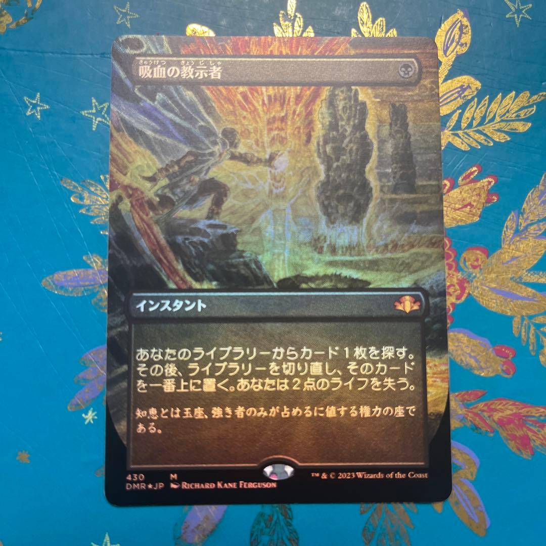 mtg 吸血の教示者　foil 日本語　ボーダーレス　ドミナリアリマスター