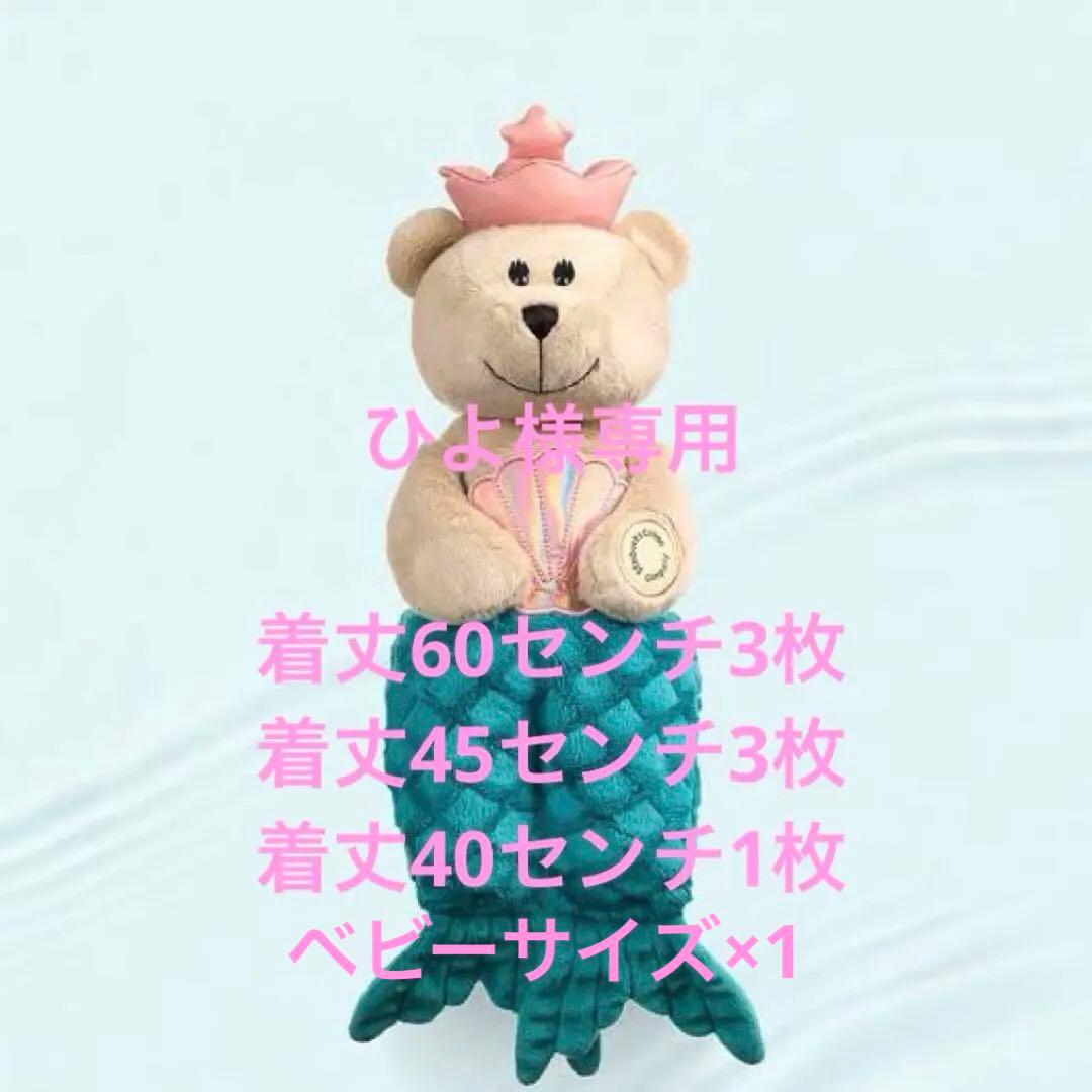 ひよ　着丈60センチ3枚　着丈45センチ3枚　着丈40センチ1枚　コスプレ