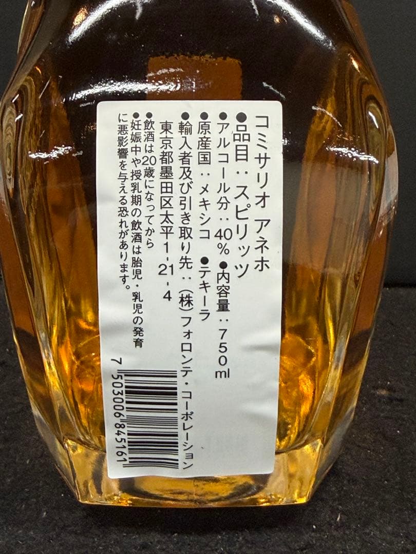 コミサリオ テキーラ 3本セット ギフトボックス