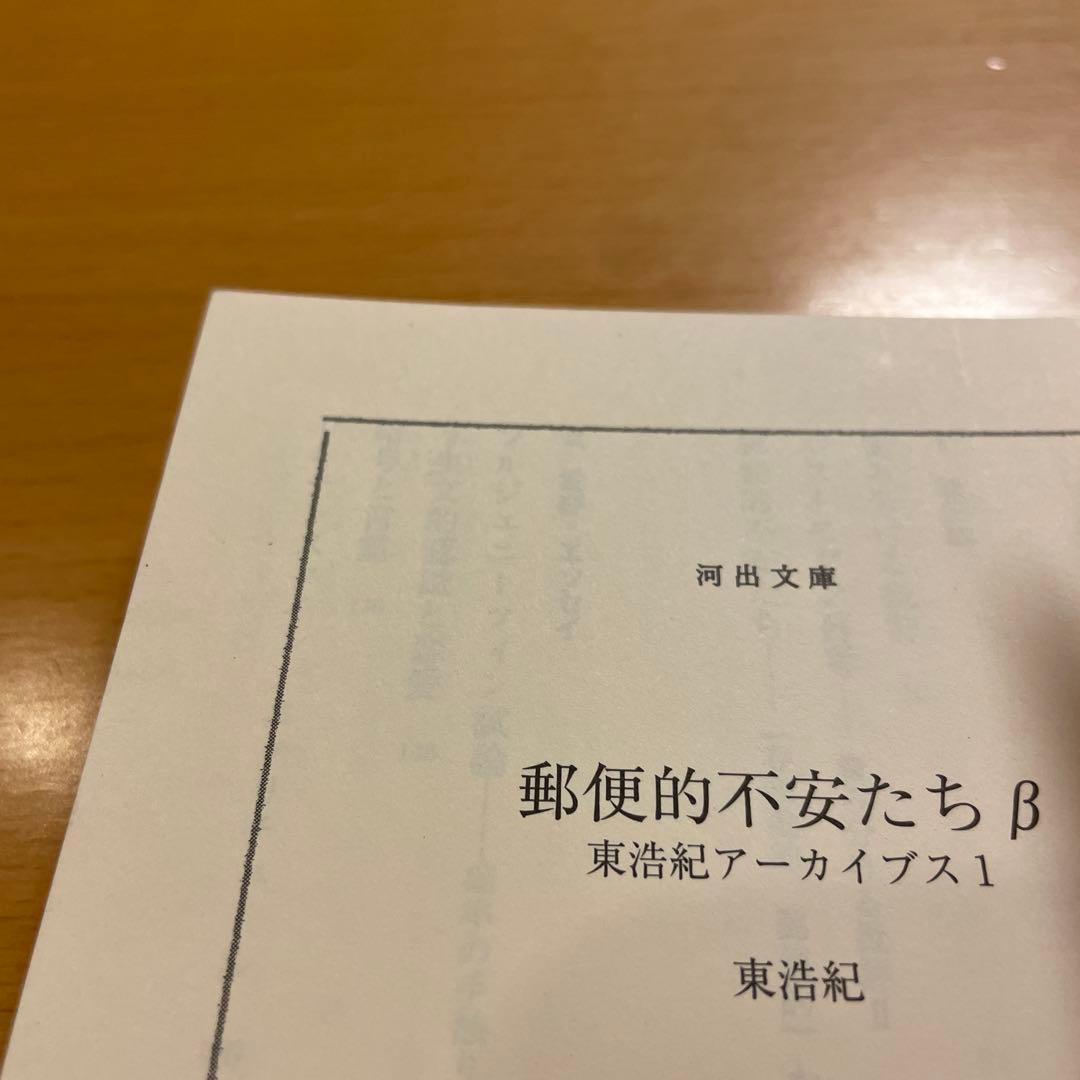 【絶版４冊＋特典１冊】 クォンタム・ファミリーズ など 計５冊 東浩紀 河出文庫