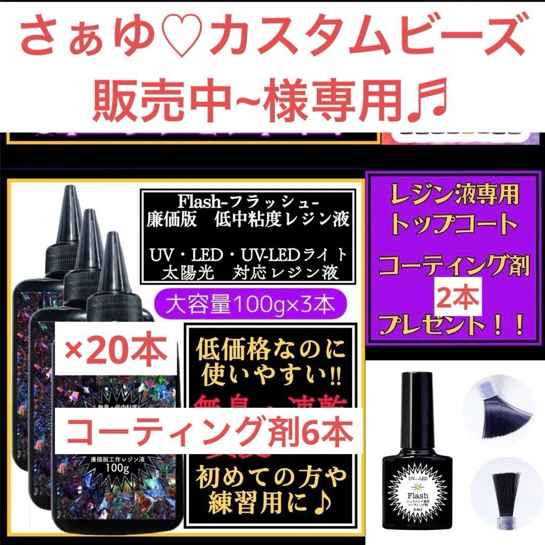 レジン液　無臭&速乾&黄変ゼロ　廉価版低中粘度レジン液100g3本 フラッシュ