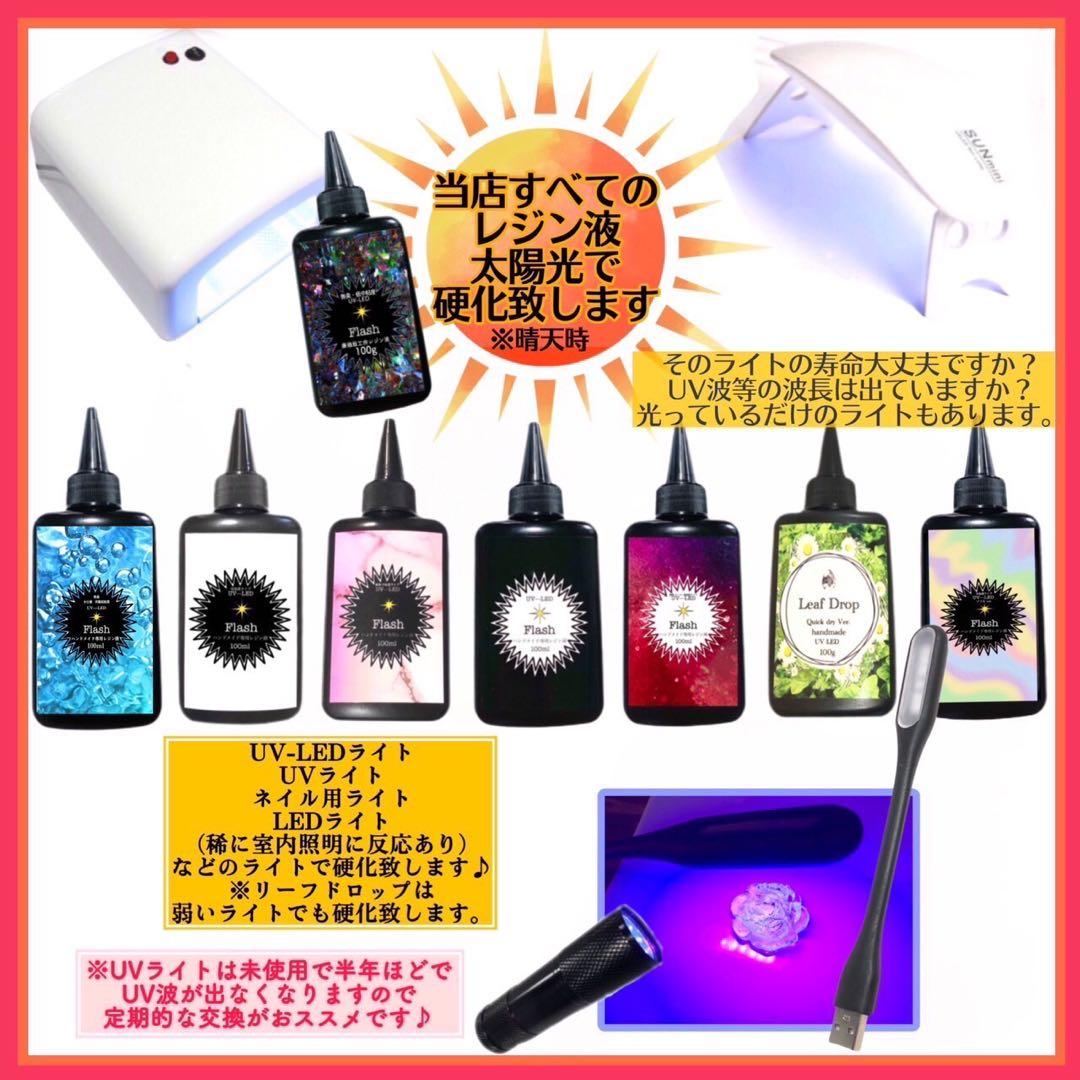 レジン液　無臭&速乾&黄変ゼロ　廉価版低中粘度レジン液100g3本 フラッシュ