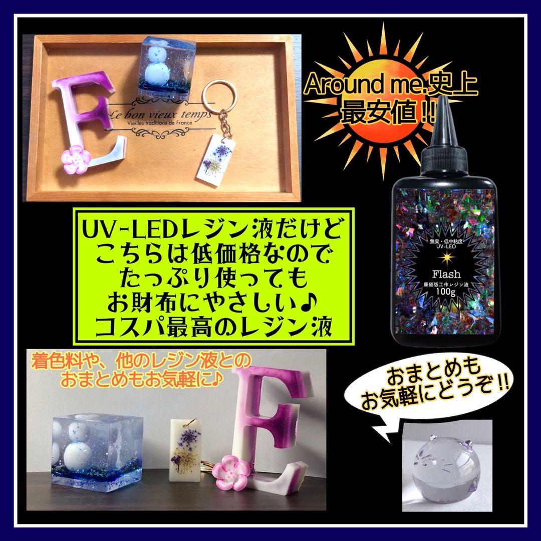 レジン液　無臭&速乾&黄変ゼロ　廉価版低中粘度レジン液100g3本 フラッシュ