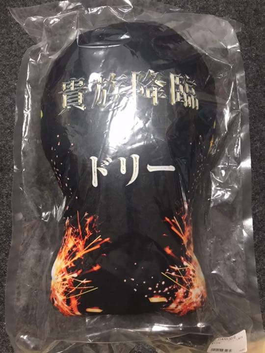 コメント必須！白濱亜嵐　ドリービッククッション