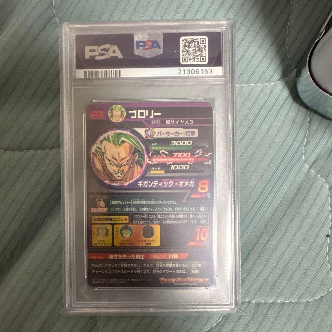 ドラゴンボールヒーローズ　h8-secブロリー　psa10