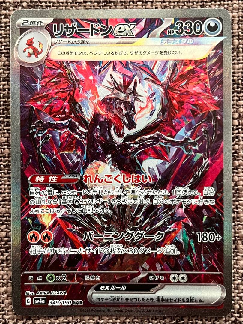 リザードンex sar 349/190