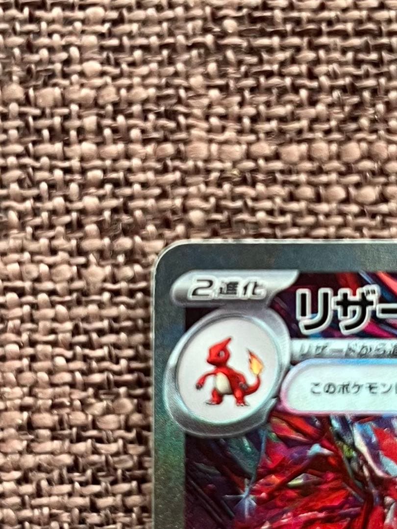 リザードンex sar 349/190