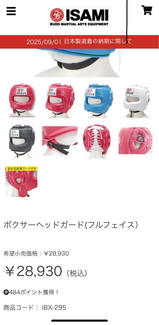 ISAMI　イサミ　ボクサーヘッドガード(フルフェイス)　ヘッドギア　BOXER