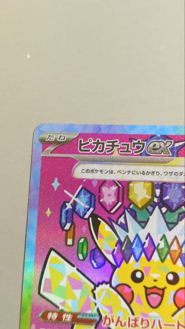 ポケモンカードピカチュウsar 234/193