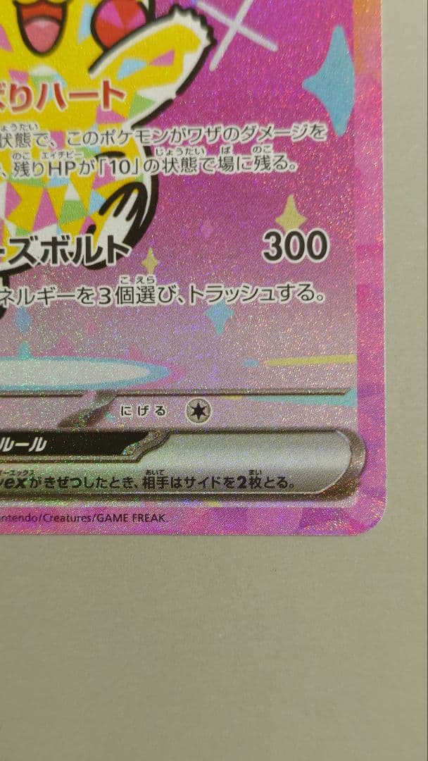 ポケモンカードピカチュウsar 234/193