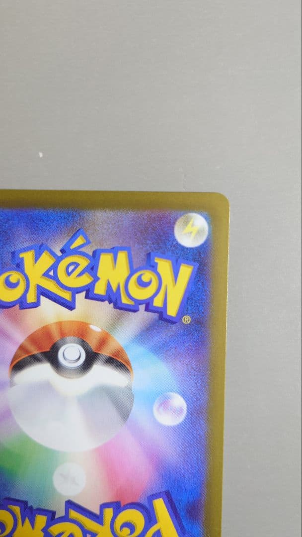 ポケモンカードピカチュウsar 234/193