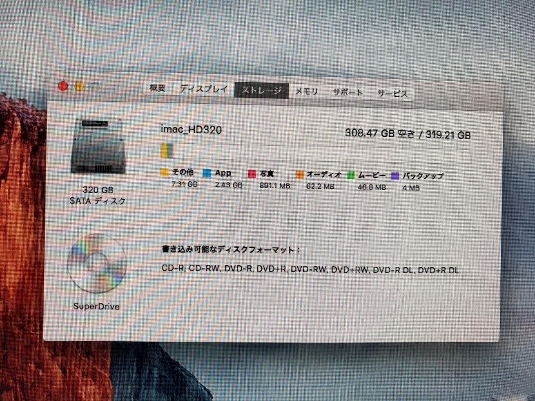 【ジャンク】iMac 24inch, Early 2008