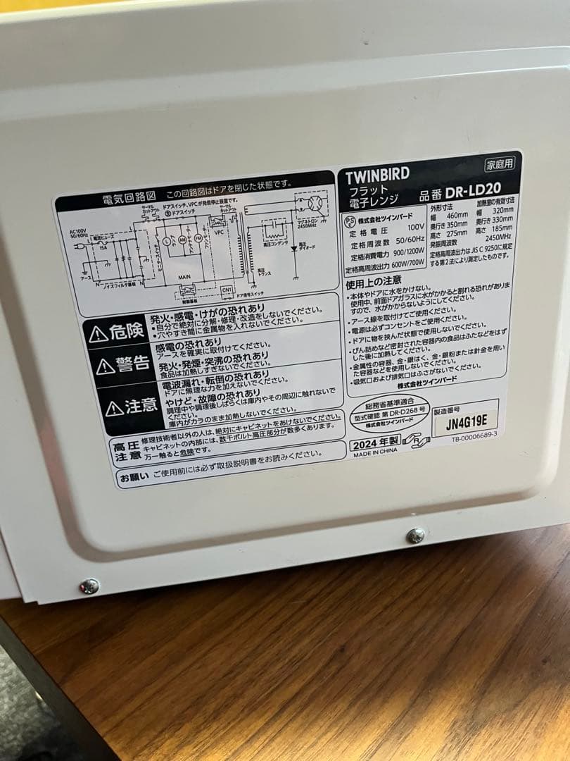 美品　2024年製 TWINBIRD ツインバード 電子レンジ