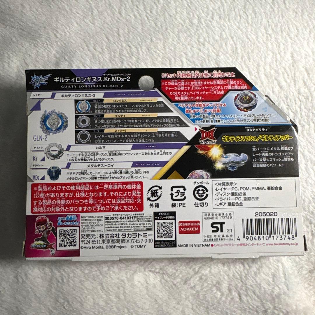 ベイブレードバーストB-189 ブースター ギルティロンギヌス.Kr.MDs-2