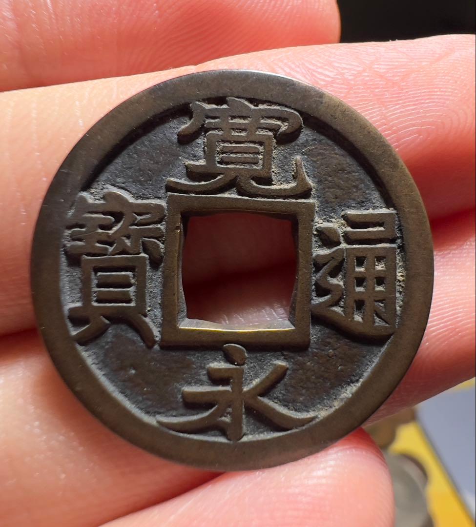 寛永通宝　母銭　美品　古銭　穴銭　まとめ買い歓迎　本物保証