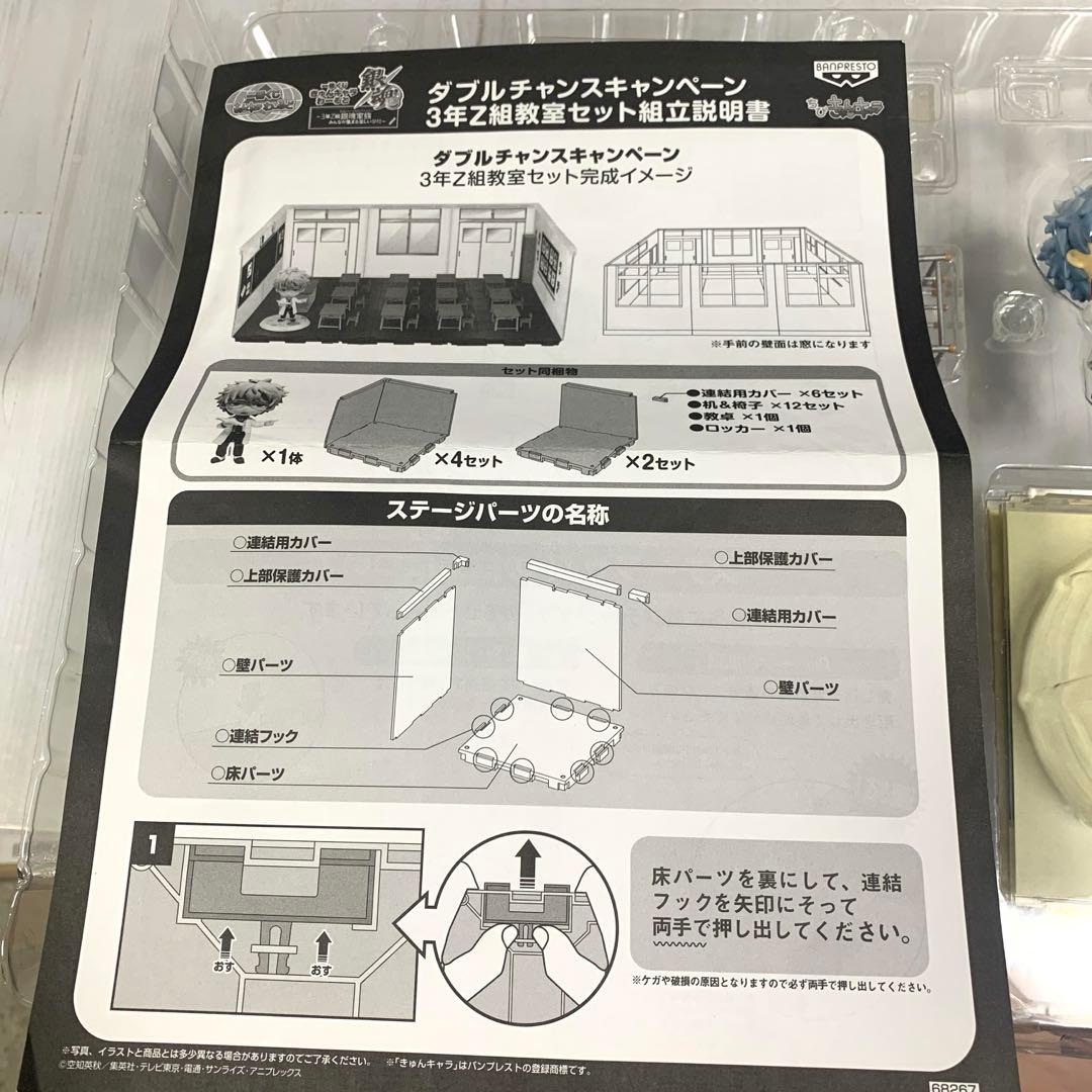 ＡＩ☆ 銀魂　3年Z組　銀八先生　ちびきゅんキャラ＆ステージセット