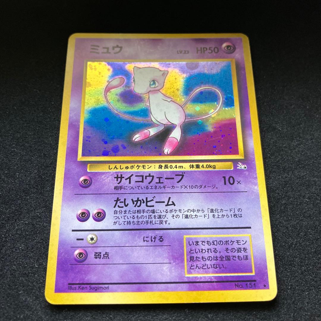 ミュウ (旧裏)[ややキズあり]