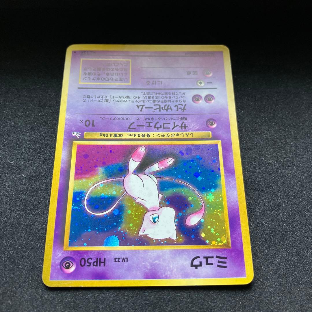 ミュウ (旧裏)[ややキズあり]