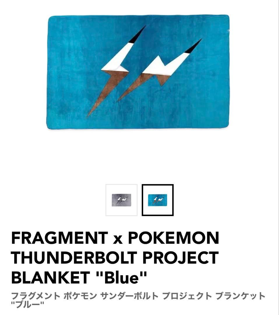 FRAGMENT x POKEMON THUNDERBOLT ブランケットブルー