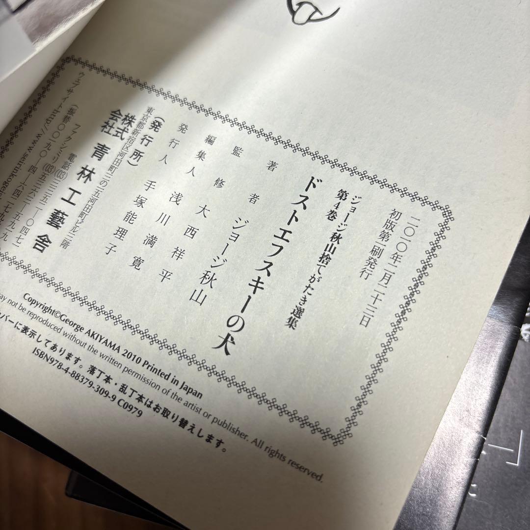 ジョージ　秋山　捨てがたき　選集　全巻　初版