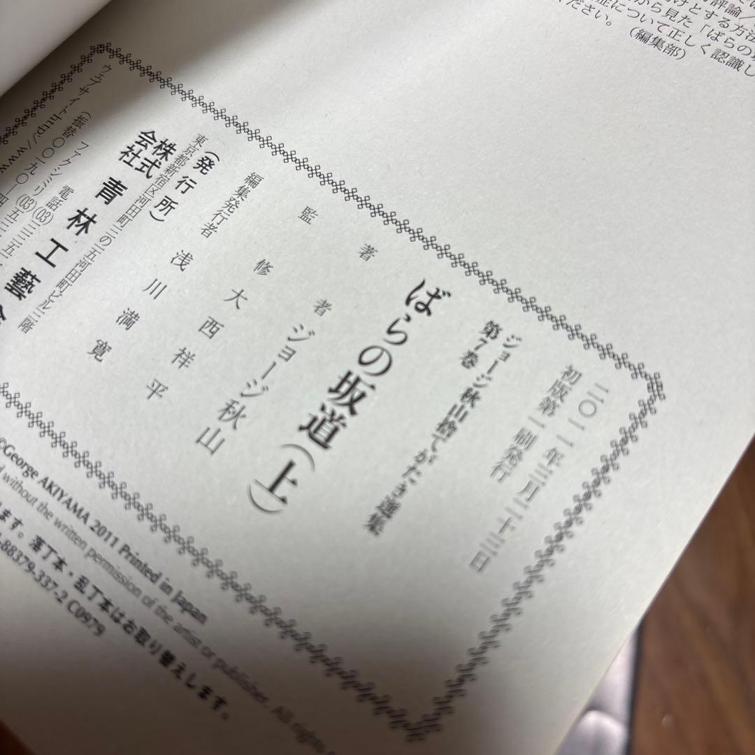 ジョージ　秋山　捨てがたき　選集　全巻　初版