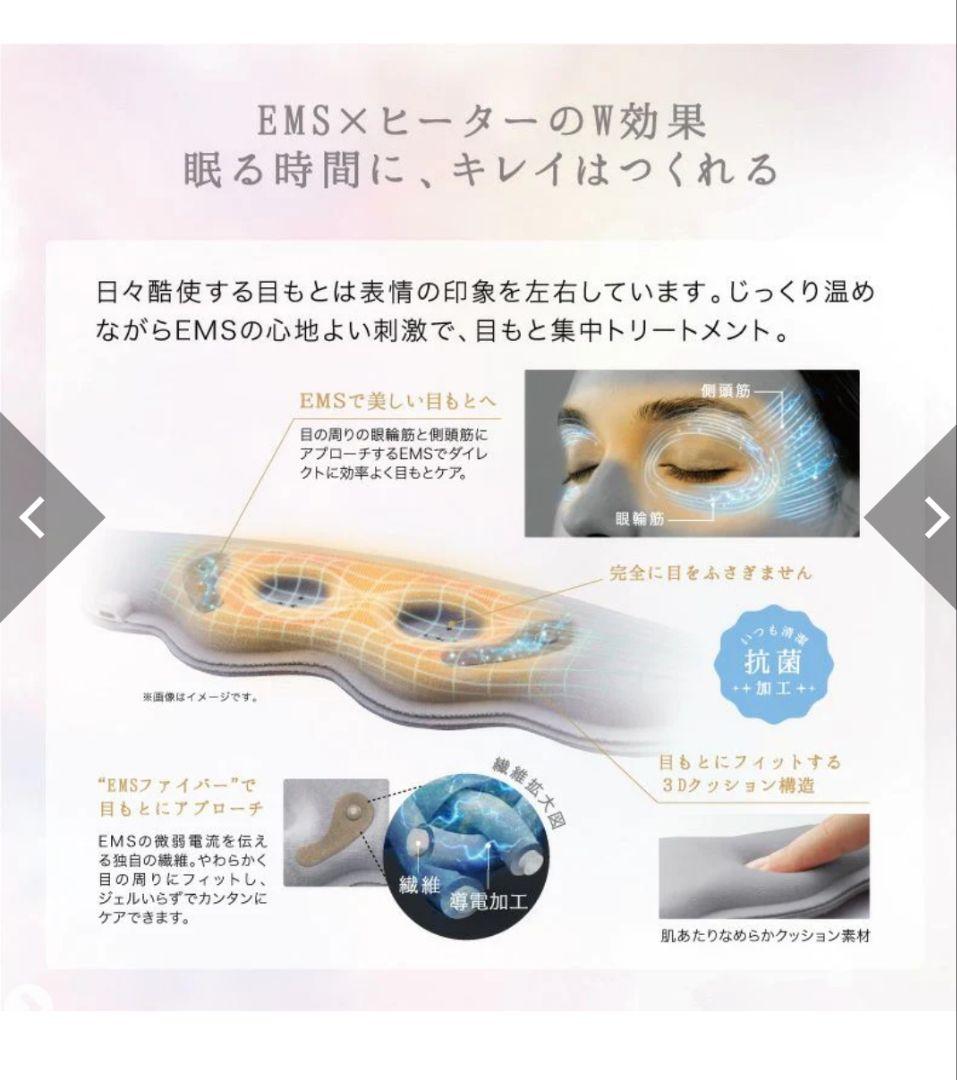 ルルド おやすみめめホット＆EMS