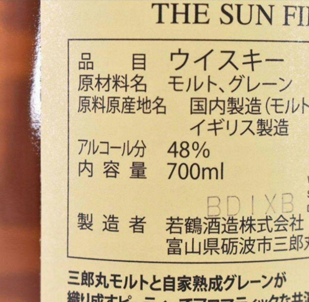 三郎丸 ウイスキー THE SUN FINAL ザ・サン ファイナル 若鶴酒造