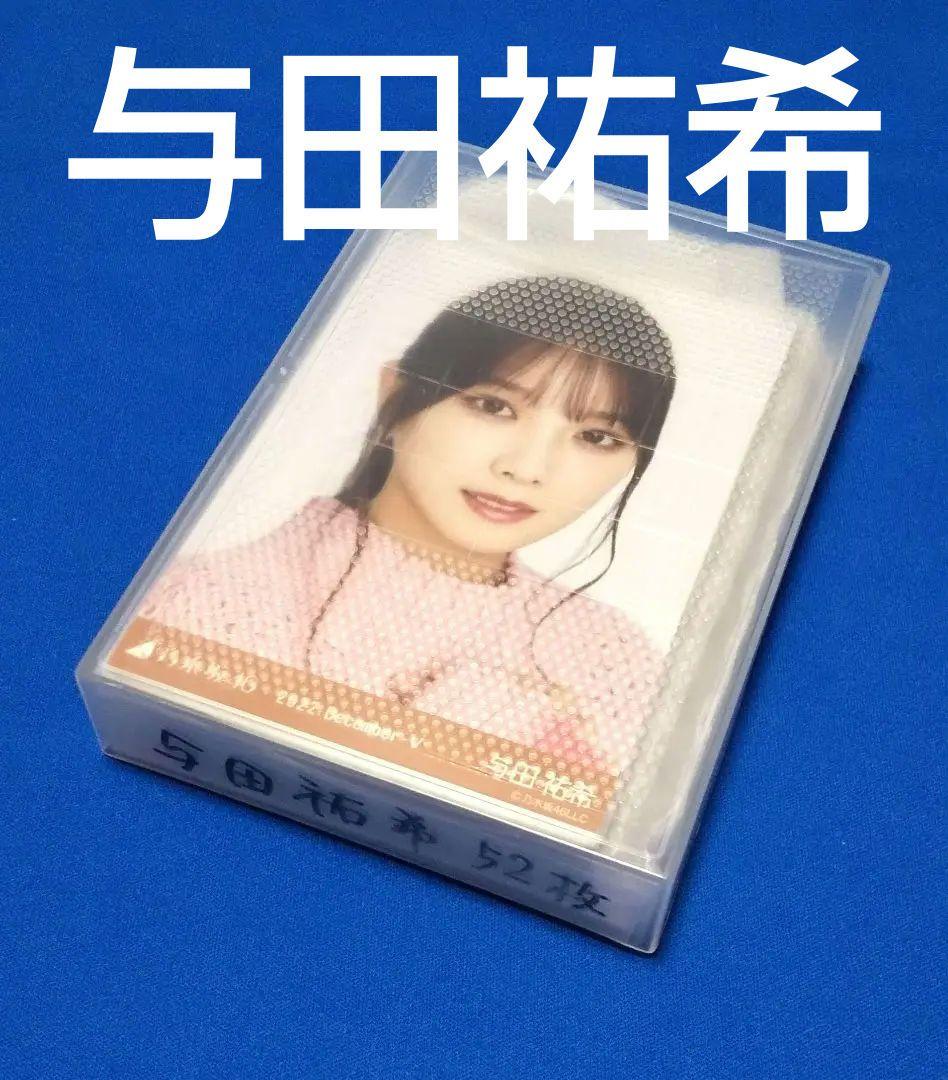 乃木坂46 与田祐希　生写真　５２枚