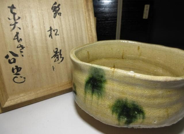 加藤唐九郎 黄瀬戸茶碗「松影」／東大寺管長 書付／塗二重箱 共布 仕覆