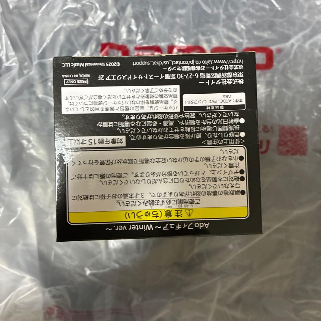 Ado　フィギュア　Winter ver. ラウンドワン限定