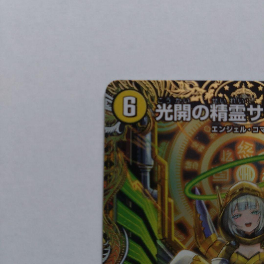 光開の精霊サイフォゲートです