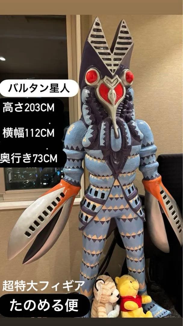 バルタン星人　フィギュア　超特大