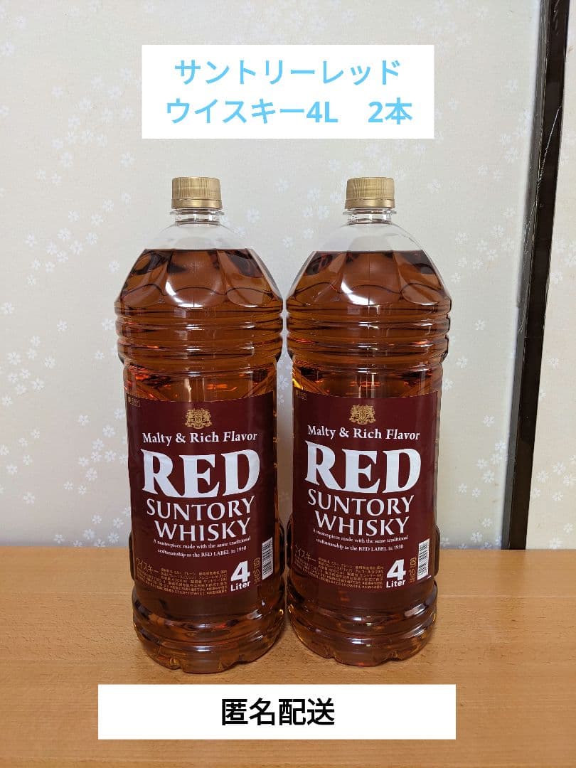 特大２本　ウイスキーレッド4Lまとめ売り