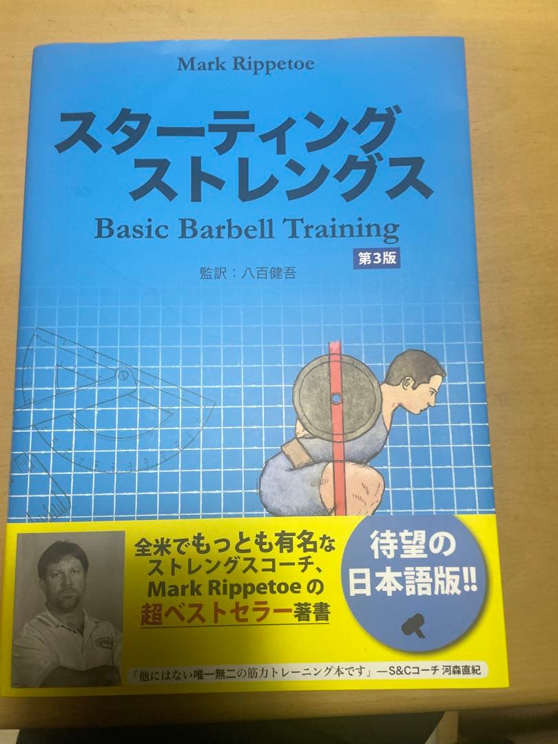 リリ。スターティングストレングス & 肉体改造のピラミッド