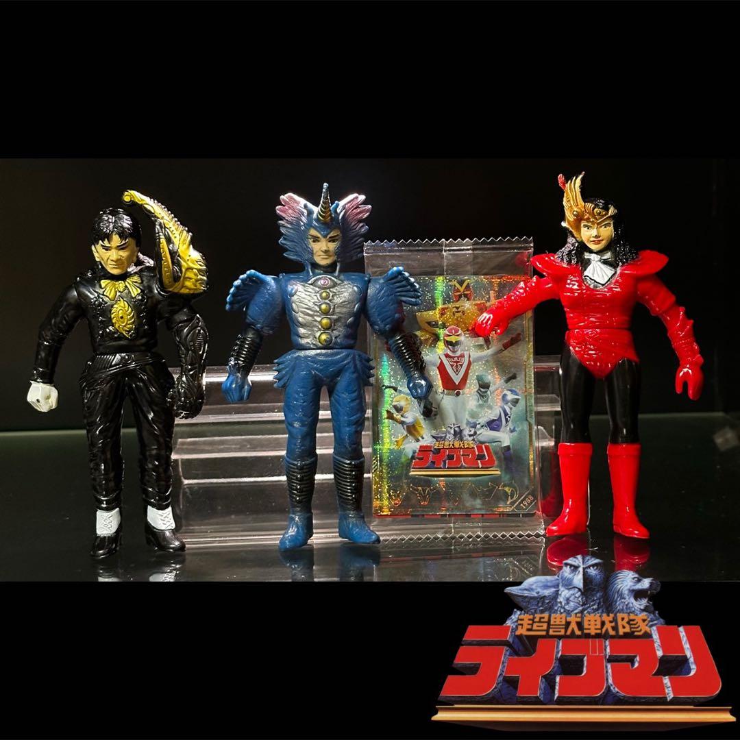 超獣戦隊ライブマン　敵組織　ソフビ3体セット