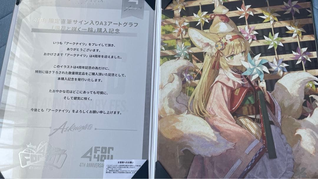 アークナイツ4周年記念　直筆サイン入りアートグラフ