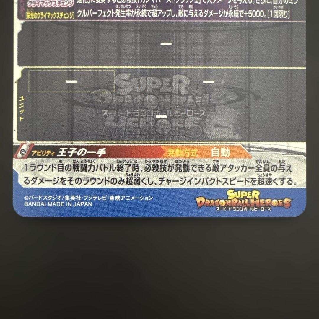 スーパードラゴンボールヒーローズ BM2-SEC3 ベジータ⑩